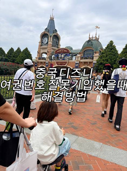 상하이디즈니랜드여권번호